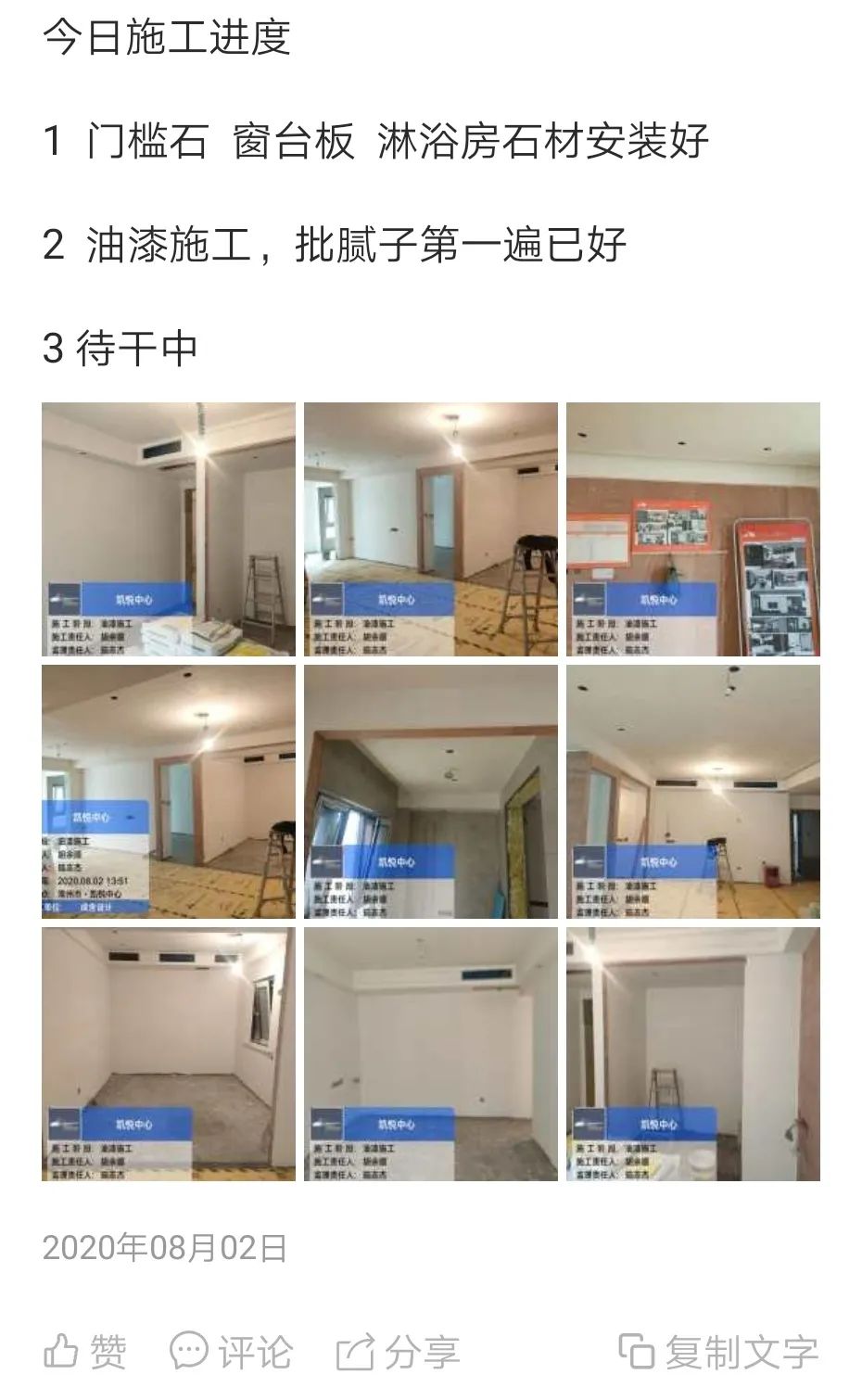 每日施工進(jìn)度-常州公寓設(shè)計(jì)